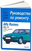 Книга Alfa Romeo 75 с 1987 бензин. Руководство по ремонту и эксплуатации автомобиля. Арус