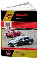 Книга Mazda 3 с 2013 бензин, дизель, электросхемы. Руководство по ремонту и эксплуатации автомобиля. Монолит