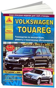 Книга Volkswagen Touareg с 2002 и 2006, рестайлинг с 2006 бензин, дизель, электросхемы. Руководство по ремонту и эксплуатации автомобиля. Атласы автомобилей