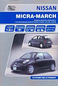 Книга Nissan Micra, March с 2002 бензин, электросхемы. Руководство по ремонту и эксплуатации автомобиля. Автонавигатор