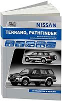 Книга Nissan Terrano, Pathfinder 1995-2002 бензин, электросхемы. Руководство по ремонту и эксплуатации автомобиля. Автонавигатор