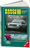 Книга Range Rover 3 2002-2012 бензин, дизель, электросхемы. Руководство по ремонту и эксплуатации автомобиля. Легион-Aвтодата
