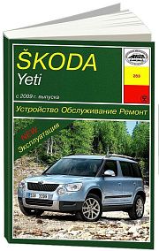 Книга Skoda Yeti c 2009 бензин, дизель. Руководство по ремонту и эксплуатации автомобиля. Арус