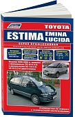 Книга Toyota Estima, Estima Emina, Estima Lucida 1990-1999 бензин, дизель, электросхемы. Руководство по ремонту и эксплуатации автомобиля. Профессионал. Легион-Aвтодата