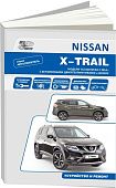 Книга Nissan X-Trail T32 с 2014 бензин, электросхемы. Руководство по ремонту и эксплуатации автомобиля. Автолюбитель. Автонавигатор