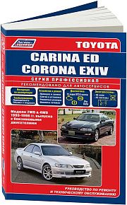 Книга Toyota Carina ED, Corona Exiv 1993-1998 бензин, электросхемы. Руководство по ремонту и эксплуатации автомобиля. Легион-Aвтодата