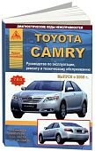 Книга Toyota Camry 2006-2011 бензин, электросхемы. Руководство по ремонту и эксплуатации автомобиля. Атласы автомобилей