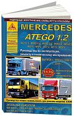 Книга Mercedes Atego 1 1998-2004, 2 с 2004 дизель, электросхемы. Руководство по ремонту и эксплуатации грузового автомобиля. 2 тома Атласы автомобилей