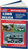 Книга Mitsubishi L300, Delica 1986-1998 бензин, электросхемы. Руководство по ремонту и эксплуатации автомобиля. Профессионал. Легион-Aвтодата