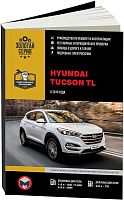 Книга Hyundai Tucson с 2015 бензин, дизель, электросхемы. Руководство по ремонту и эксплуатации автомобиля. Монолит