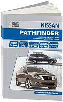 Книга Nissan Pathfinder R52 с 2014 бензин, электросхемы. Руководство по ремонту и эксплуатации автомобиля. Автонавигатор