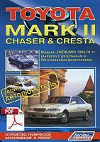 Книга по ремонту Toyota Mark 2, Chaser, Cresta скачать в PDF. Автолюбитель