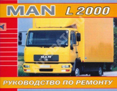 Книга MAN L2000 дизель. Руководство по ремонту грузового автомобиля. Терция Книга MAN L2000 дизель. Руководство по ремонту грузового автомобиля. Терция
