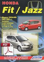 Книга по ремонту Honda Fit, Jazz скачать в PDF