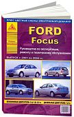 Книга Ford Focus 1 2001-2004 бензин, дизель, цветные электросхемы. Руководство по ремонту и эксплуатации автомобиля. Атласы автомобилей