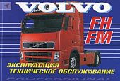 Книга Volvo FH, FM с 2002. Руководство по эксплуатации и техническому обслуживанию грузового автомобиля. Терция