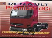 Книга Renault Premium dCi дизель. Руководство по техническому обслуживанию грузового автомобиля. Терция