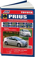 Книга Toyota Prius 2009-2015 бензин, электросхемы, каталог запчастей, черно-белые фото. Руководство по ремонту и эксплуатации автомобиля. Профессионал.  Легион-Aвтодата