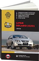 Книга Lifan Solano 620 с 2008 бензин, электросхемы. Руководство по ремонту и эксплуатации автомобиля. Монолит