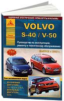 Книга Volvo S40, V50 2003-2012 бензин, дизель, электросхемы. Руководство по ремонту и эксплуатации автомобиля. Атласы автомобилей