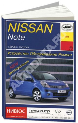 Книга Nissan Note E11 с 2005 бензин, дизель, электросхемы. Руководство по ремонту и эксплуатации автомобиля. Арус