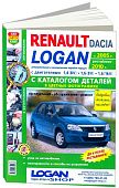 Книга Renault Logan c 2005, рестайлинг с 2010 бензин, цветные фото и электросхемы, каталог з/ч. Руководство по ремонту и эксплуатации автомобиля. Мир Автокниг