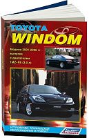 Книга Toyota Windom 2001-2006 бензин, каталог з/ч, электросхемы. Руководство по ремонту и эксплуатации автомобиля. Легион-Aвтодата