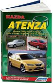 Книга Mazda Atenza 2002-2007 бензин, электросхемы. Руководство по ремонту и эксплуатации автомобиля. Легион-Aвтодата