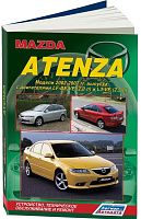 Книга Mazda Atenza 2002-2007 бензин, электросхемы. Руководство по ремонту и эксплуатации автомобиля. Легион-Aвтодата