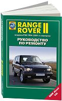 Книга Range Rover 2 1994-2001 бензин, дизель, электросхемы. Руководство по ремонту и эксплуатации автомобиля. Легион-Aвтодата