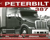 Книга Peterbilt 387. Руководство по эксплуатации и техническому обслуживанию грузового автомобиля. Терция