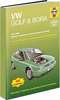 Книга Volkswagen Golf 4, Bora 1998-2000 бензин, дизель, ч/б фото, цветные электросхемы. Руководство по ремонту и эксплуатации автомобиля. Алфамер