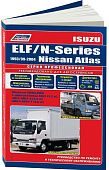 Книга Isuzu Elf, N-Series 1993-1999, Nissan Atlas 1999-2004 дизель, электросхемы. Руководство по ремонту и эксплуатации грузового автомобиля. Профессионал. Легион-Aвтодата