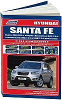 Книга Hyundai Santa Fe 2009-2012 бензин, дизель, электросхемы, каталог запчастей. Руководство по ремонту и эксплуатации автомобиля. Профессионал. Легион-Aвтодата