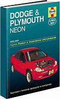 Книга Dodge Neon, Plymouth Neon 2000-2005 бензин, электросхемы, ч/б фото. Руководство по ремонту и эксплуатации автомобиля. Алфамер