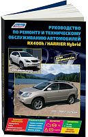 Книга Lexus RX400h 2005-2008, Toyota Harrier Hybrid с 2005 бензин, электросхемы, каталог запчастей. Руководство по ремонту и эксплуатации автомобиля. Автолюбитель. Легион-Aвтодата