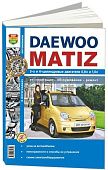 Книга Daewoo Matiz с 1998 бензин, черно-белые фотографии. Руководство по ремонту и эксплуатации автомобиля. Мир Автокниг