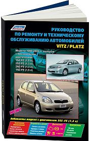 Книга Toyota Vitz, Platz 1999-2005 бензин, электросхемы, каталог з/ч. Руководство по ремонту и эксплуатации автомобиля. Легион-Aвтодата