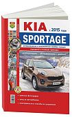 Книга Kia Sportage с 2015 бензин, дизель, цветные фото и электросхемы. Руководство по ремонту и  эксплуатации автомобиля. Мир Автокниг