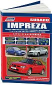 Книга Subaru Impreza 2000-2007, рестайлинг 2002 и 2005 бензин, каталог запчастей, электросхемы. Руководство по ремонту и эксплуатации автомобиля. Профессионал. Легион-Aвтодата