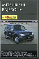 Книга Mitsubishi Pajero 4 c 2006 бензин, электросхемы. Руководство по ремонту и эксплуатации автомобиля. Автомастер