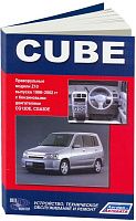 Книга Nissan Cube Z10 1998-2002 бензин, электросхемы. Руководство по ремонту и эксплуатации автомобиля. Автонавигатор