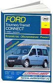 Книга Ford Tourneo, Transit Connect с 2002 бензин, дизель, электросхемы. Руководство по ремонту и эксплуатации автомобиля. Арус