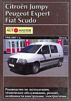 Книга Citroen Jumpy, Peugeot Expert, Fiat Scudo 1998-2007 дизель, электросхемы. Руководство по ремонту и эксплуатации автомобиля. Автомастер