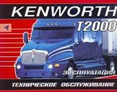 Книга Kenworth T2000. Руководство по эксплуатации и техническому обслуживанию грузового автомобиля. Терция