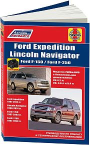 Книга Ford Expedition 1997-2014, Lincoln Navigator 1998-2014, Ford F150, F250 1997-2003 бензин, ч/б фото, электросхемы. Руководство по ремонту и эксплуатации автомобиля. Легион-Автодата