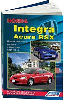 Книга Honda Integra, Acura RSX 2001-2007 бензин, электросхемы. Руководство по ремонту и эксплуатации автомобиля. Легион-Aвтодата