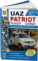 Книга Uaz Patriot, Pickup, Cargo 2012-2016 бензин, дизель, ч/б фото и электросхемы. Руководство по ремонту и эксплуатации автомобиля. Мир Автокниг