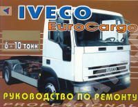 Книга Iveco EuroCargo c 1991 дизель. Руководство по ремонту грузового автомобиля. Терция