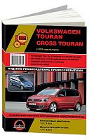 Книга Volkswagen Touran, Cross Touran c 2010 бензин, дизель, ч/б фото, электросхемы. Руководство по ремонту и эксплуатации автомобиля. Монолит